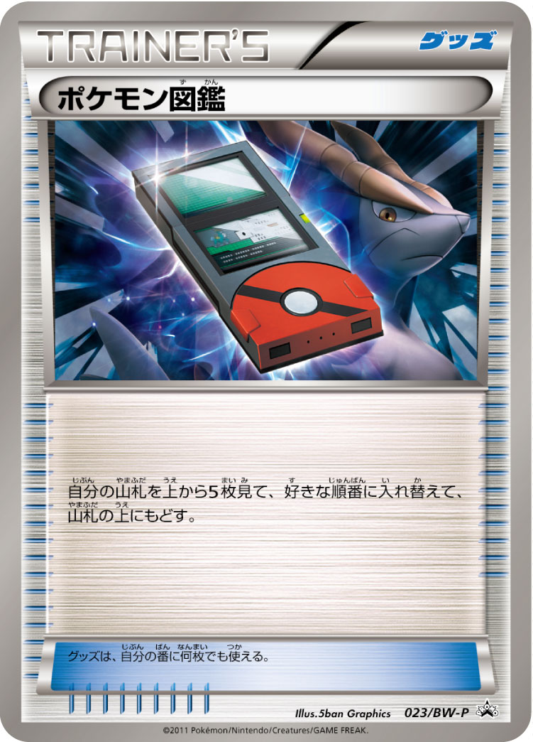 ポケモン図鑑