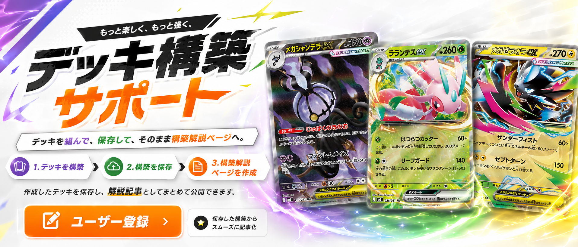 デッキ構築サポート。デッキを組んで、保存して、そのまま構築解説ページへ。ユーザー登録